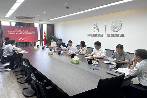豫能新能源 | 主題教育入腦入心，扎實(shí)見(jiàn)效